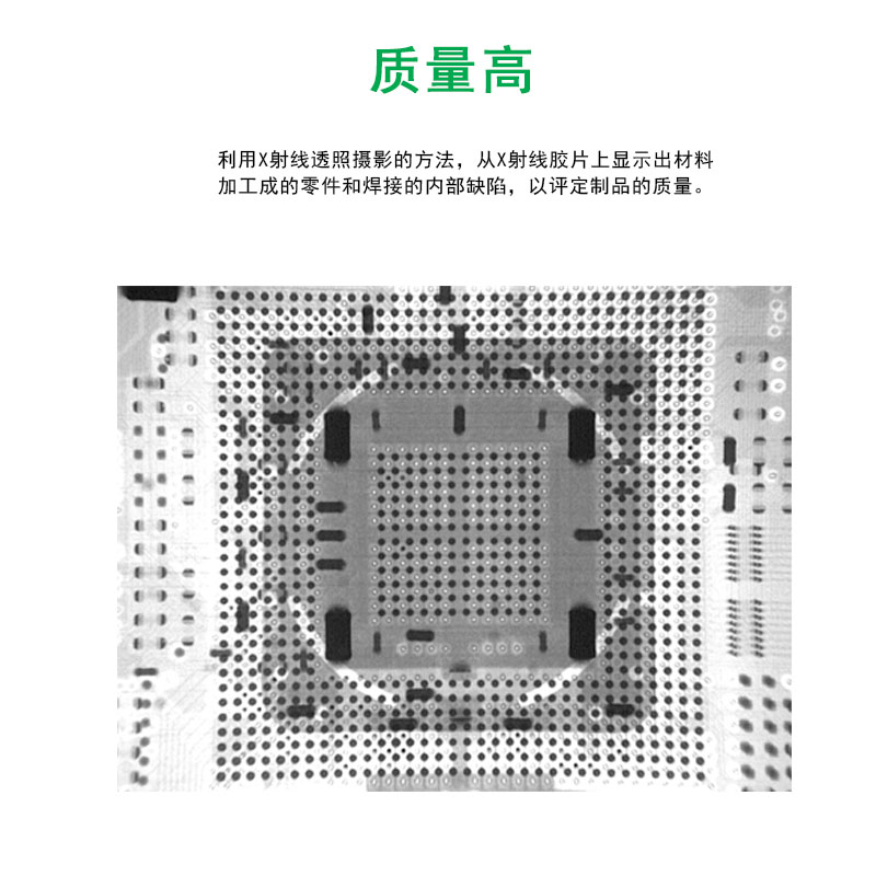 高質量X光檢測服務