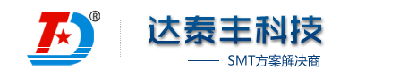 深圳市達泰豐科技有限公司官網