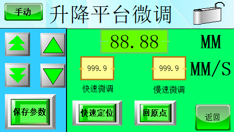 錫膏印刷機控制界面